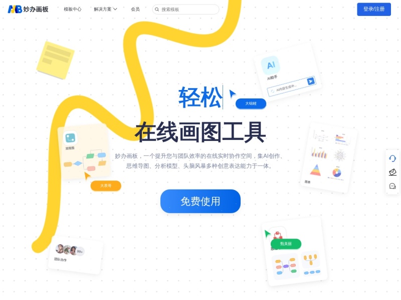 妙办画板 – AI办公工具