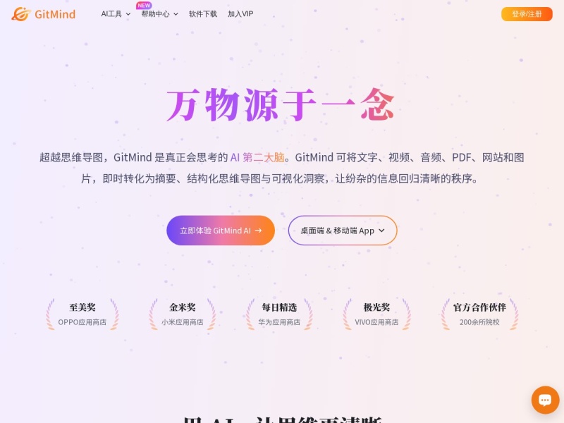 GitMind思乎 – AI办公工具