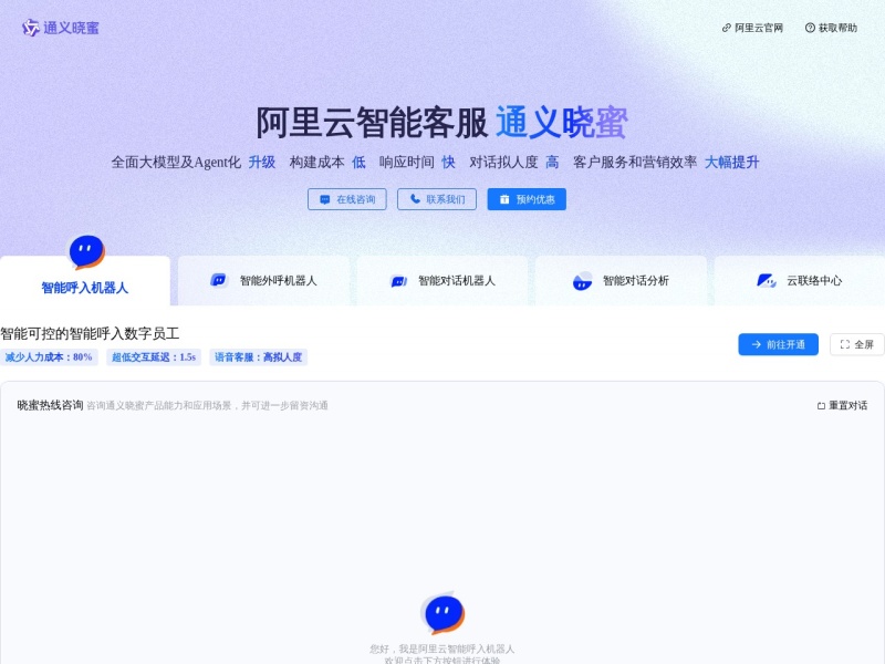 通义晓蜜 – AI办公工具