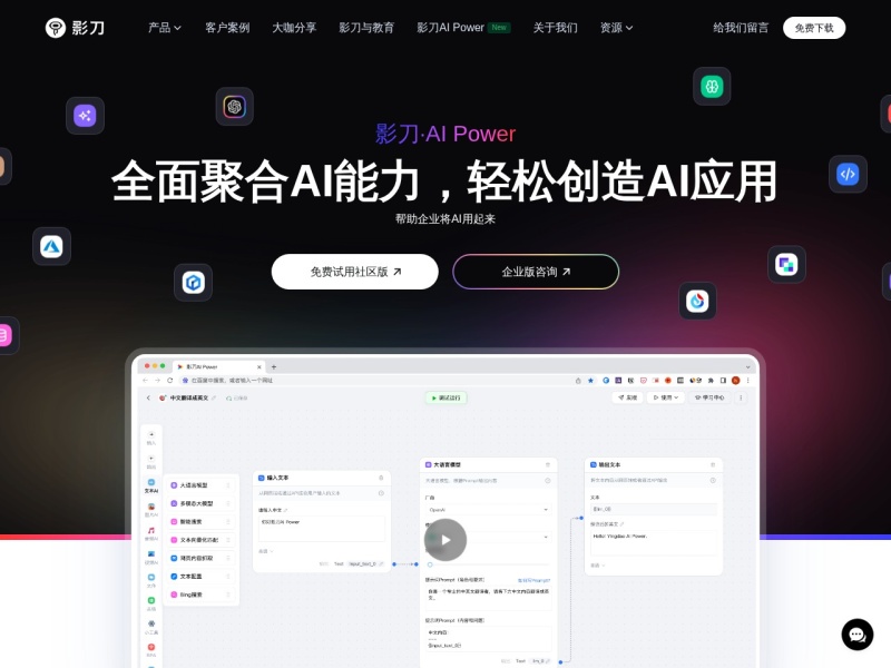 影刀AI Power – AI办公工具