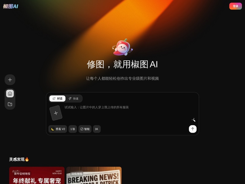 椒图AI – AI智能体