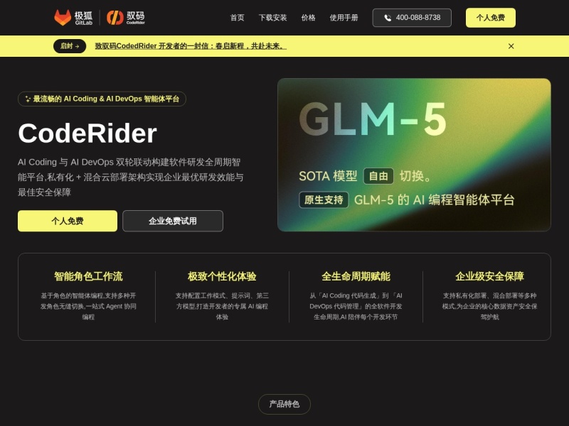 驭码CodeRider – AI编程工具