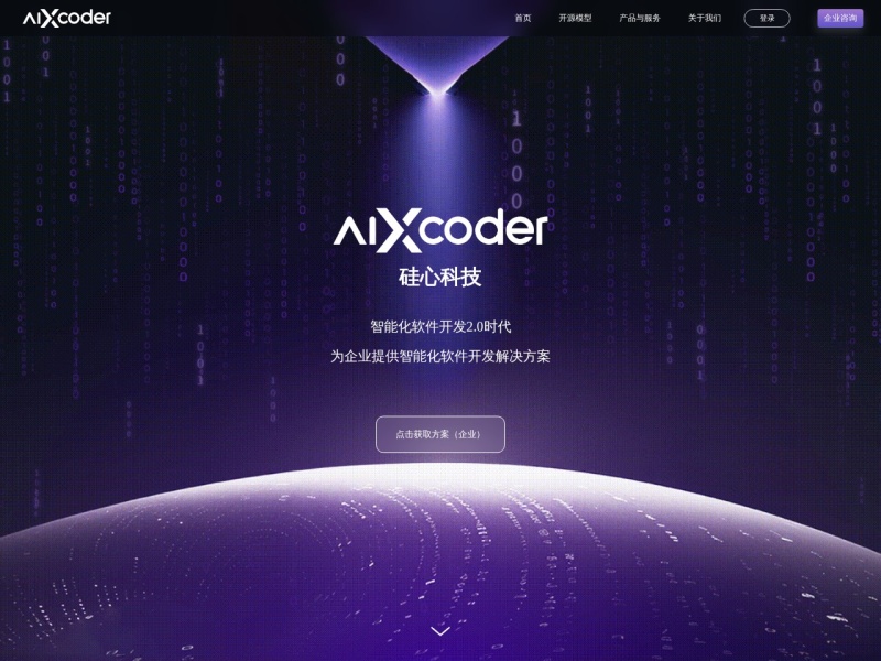 aiXcoder – AI编程工具