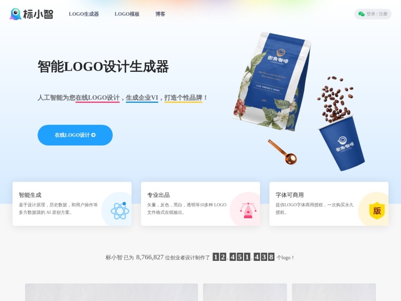 标小智LOGO生成器 – AI设计工具