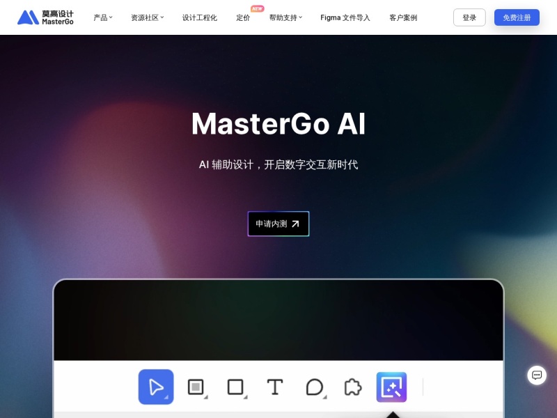MasterGo AI – AI设计工具
