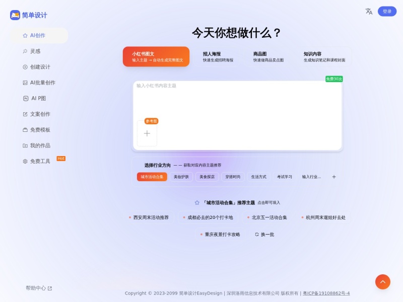 简单设计 – AI设计工具