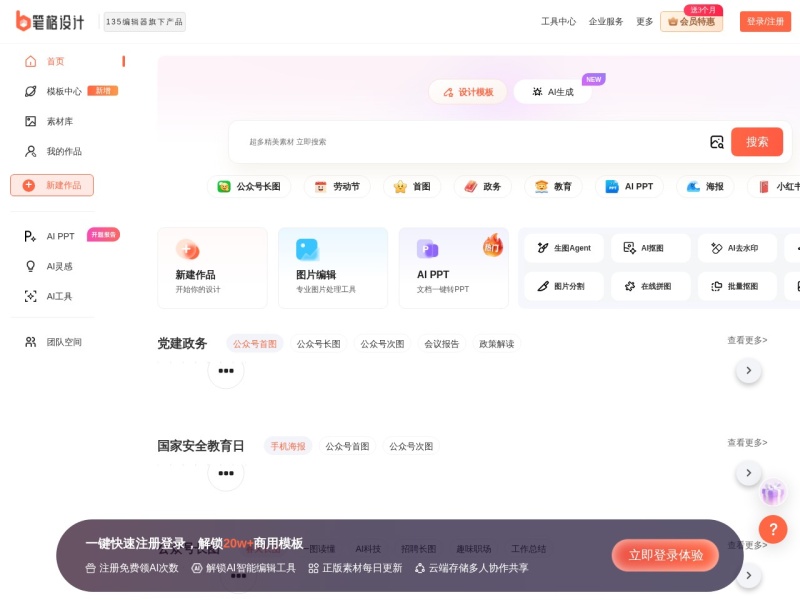 笔格设计 – AI设计工具