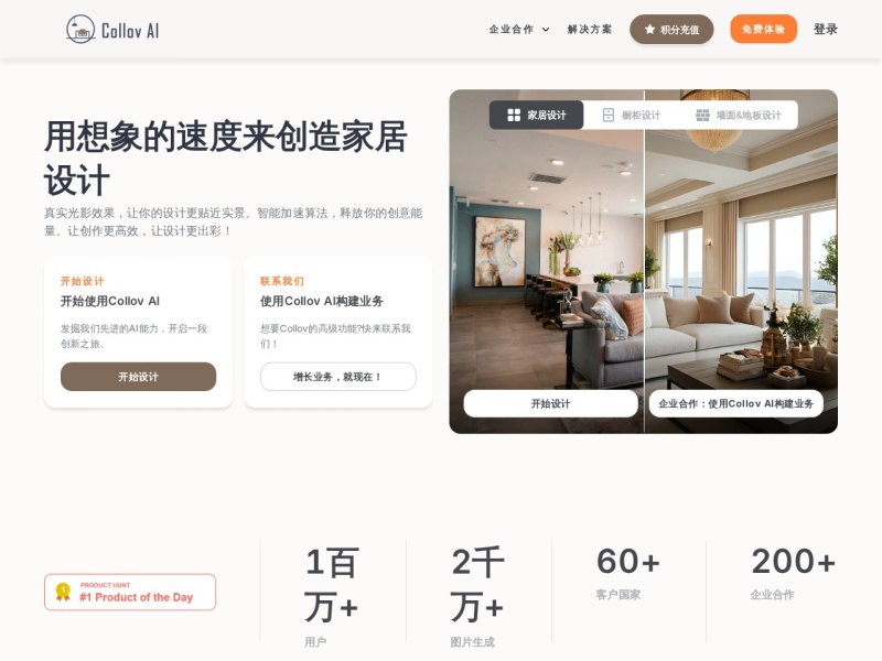 Collov AI – AI设计工具