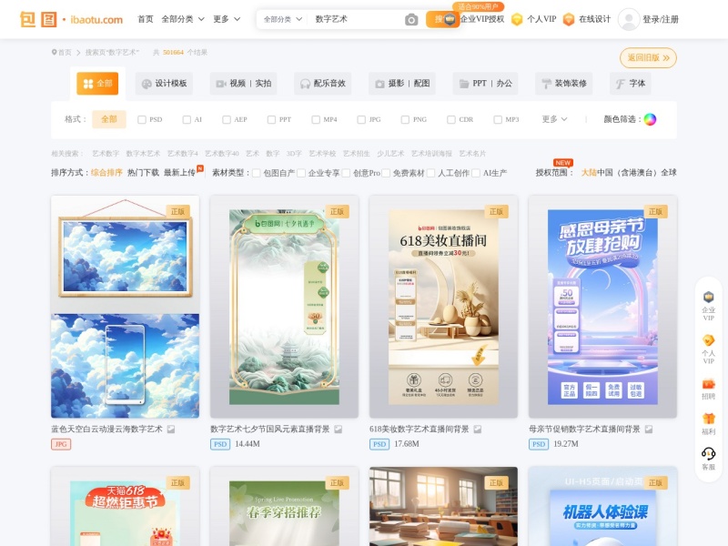 包图网AI素材库 – AI设计工具