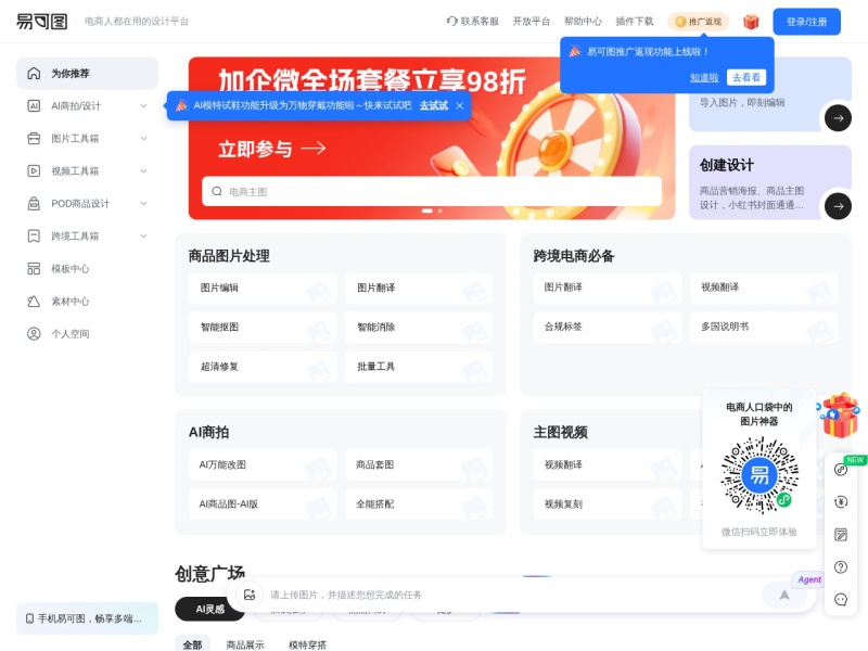 易可图 – AI设计工具