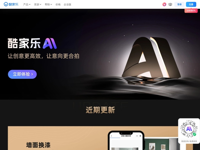 酷家乐AI – AI设计工具