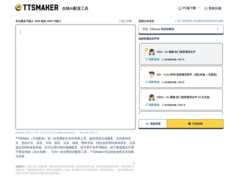 TTSMaker – AI音频工具