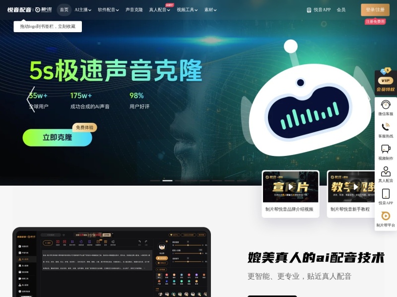 悦音配音 – AI音频工具