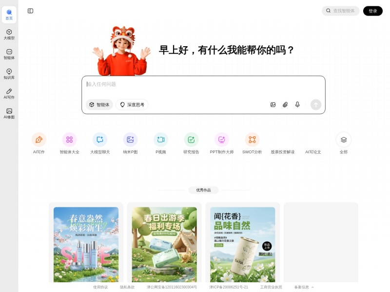 纳米AI – AI搜索引擎