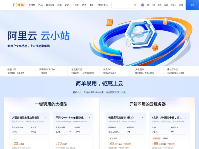 阿里云百炼 – AI开发平台