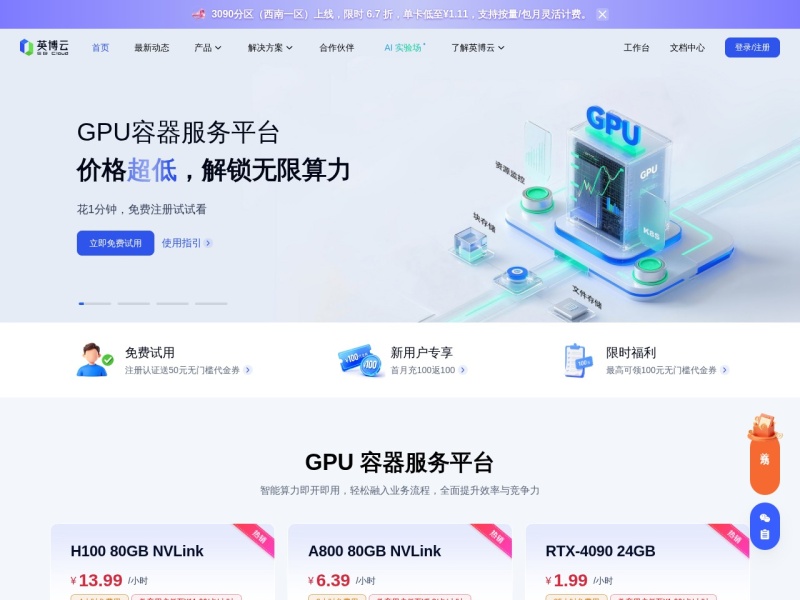 英博云AI算力 – AI开发平台