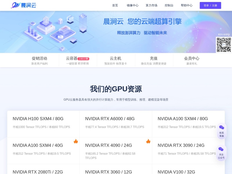 晨涧云 – AI开发平台