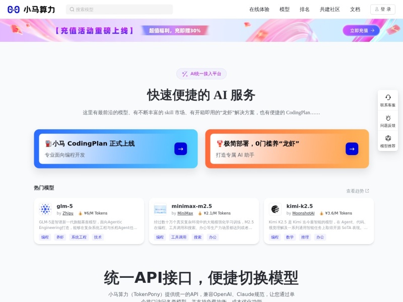 小马算力 – AI开发平台