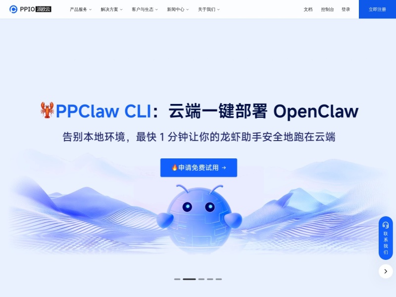 PPIO派欧云 – AI开发平台