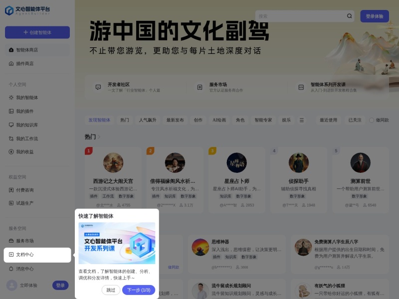 文心智能体平台 – AI开发平台