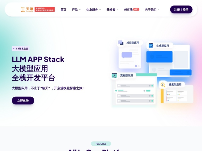 天壤小白 – AI开发平台