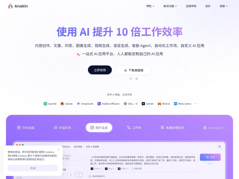 Anakin.ai – AI开发平台