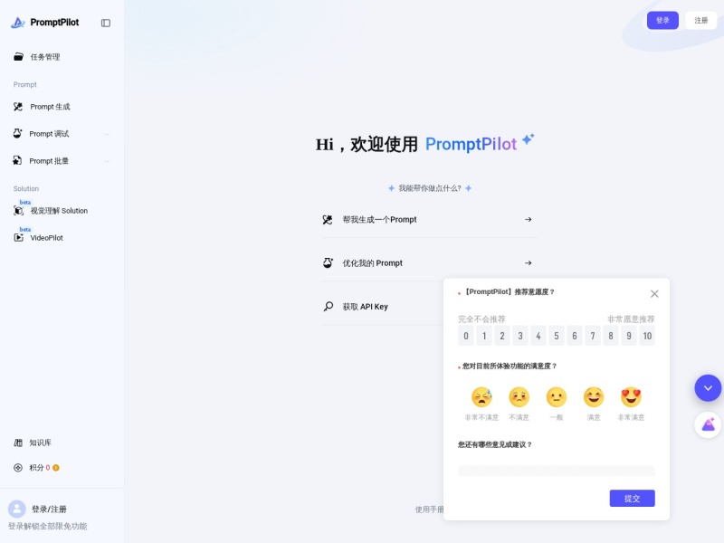 PromptPilot – AI提示指令