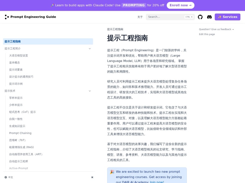 提示工程指南 – AI提示指令